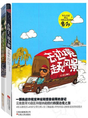 好的人生在路上套装（共3册）