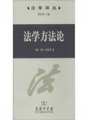 法学方法论