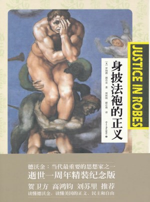 身披法袍的正义