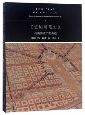 芝加哥规划与美国城市的再造