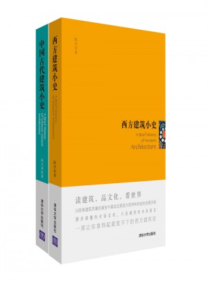 建筑小史系列（共2册）