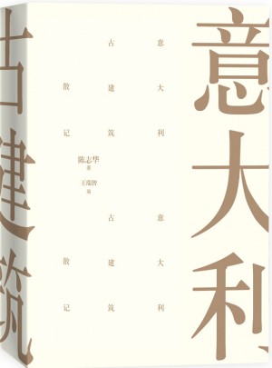 意大利古建筑散记