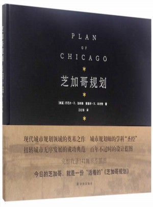 芝加哥规划