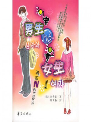 301室男生和302室女生