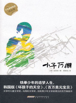 小子万得