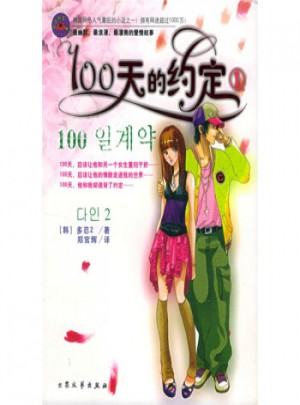 100天的约定1图书
