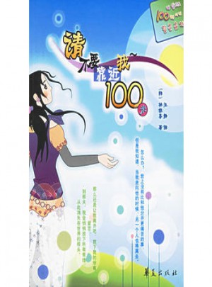 请不要靠近我100米