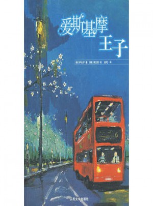 爱斯基摩王子