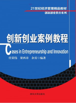 创新创业案例教程