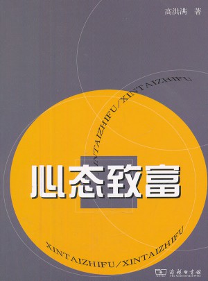 心态致富图书