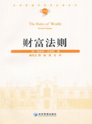 财富法则