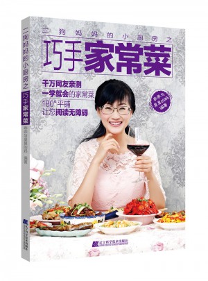 二狗妈妈的小厨房之巧手家常菜