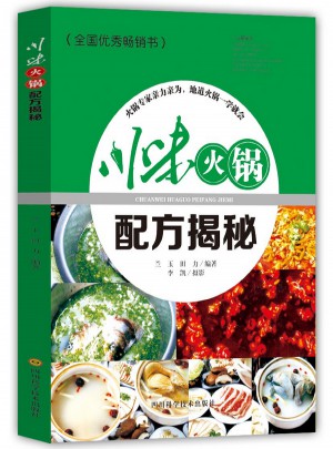 川味火锅配方揭秘