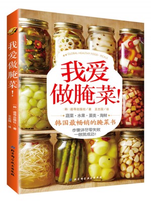 我爱做腌菜