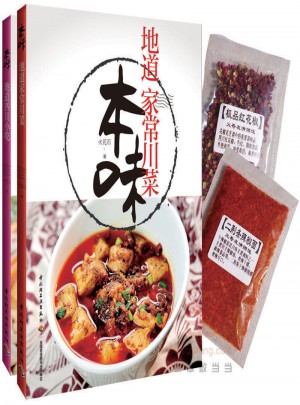 本味：地道家常川菜+四川小吃（全二册）