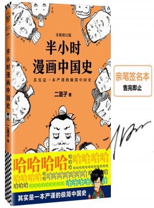 半小时漫画中国史
