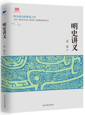 明史讲义