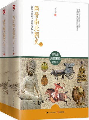 两晋南北朝史：最有分量的中国断代史工程