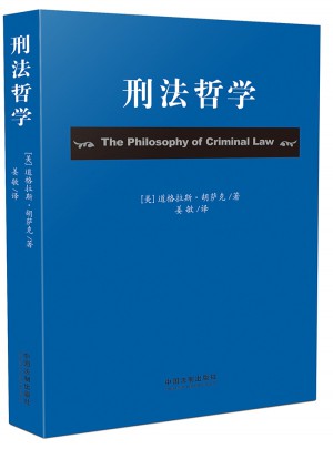 刑法哲学