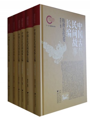 中国古代民间故事长编（精）图书