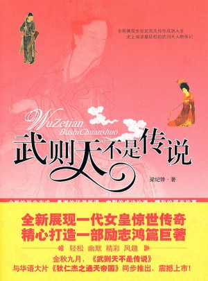 武则天不是传说