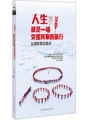 人生：就是一场突如其来的旅行图书