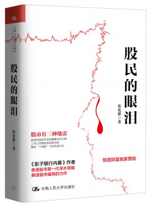股民的眼泪图书
