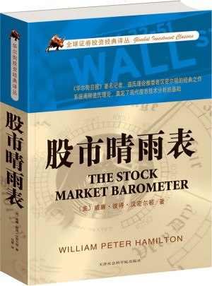 股市晴雨表图书