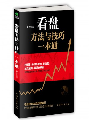 看盘方法与技巧一本通