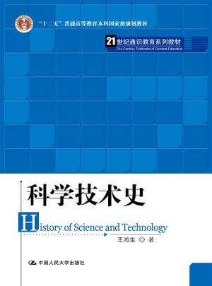 科学技术史图书