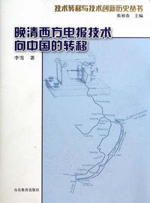 晚清西方电报技术向中国的转移