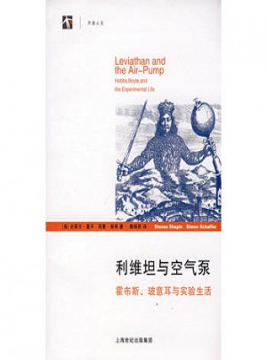 利维坦与空气泵图书