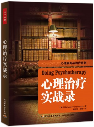 万千心理·心理治疗实战录