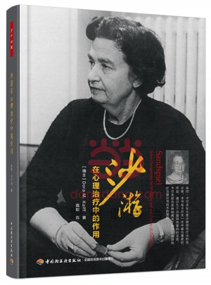 万千心理·沙游在心理治疗中的作用