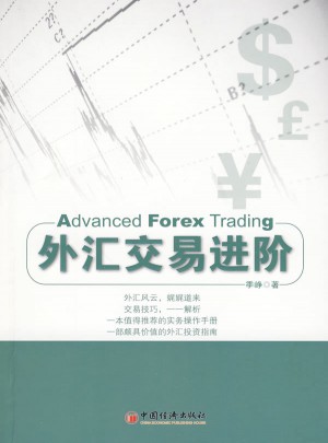 外汇交易进阶