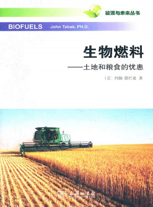 生物燃料·土地和粮食的忧患