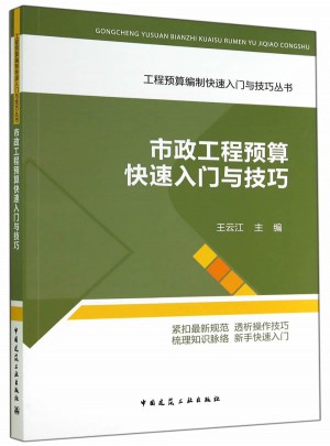 市政工程预算快速入门与技巧