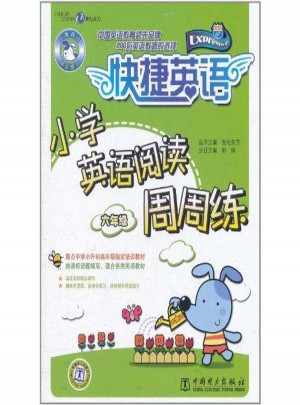 快捷英语·小学英语阅读周周练  六年级图书