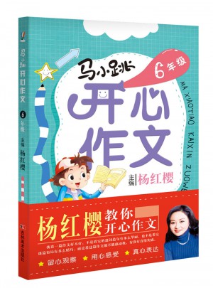 马小跳开心作文-6年级