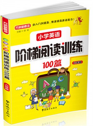 小学英语阶梯阅读训练100篇（六年级）