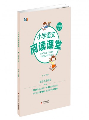 小学语文阅读课堂  六年级上