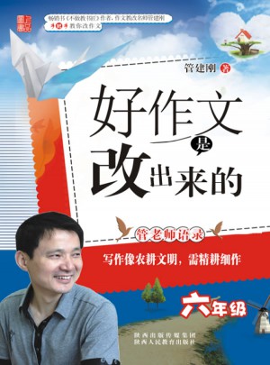 好作文是改出来的(供6年级学生使用）