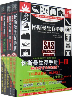 怀斯曼生存手册礼品套装图书