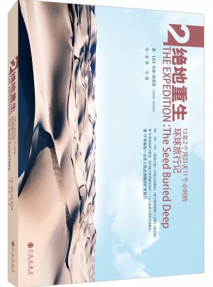 绝地重生：13年2个月23天11个小时的环球旅行记图书