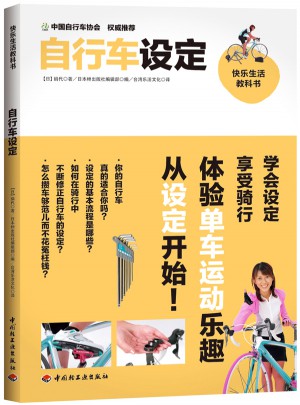 自行车设定图书