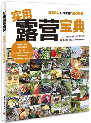 实用露营宝典·快乐生活教科书图书