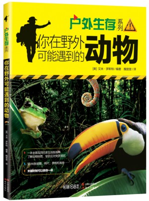 你在野外可能遇到的动物图书