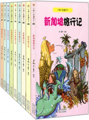 小脚丫走遍天下套装9册
