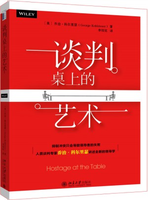 谈判桌上的艺术