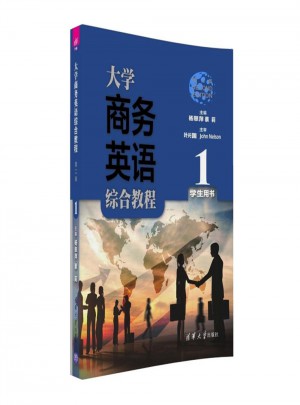大学商务英语综合教程（第二版）学生用书1